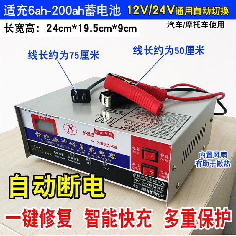 全智能自动修复脉冲型蓄电池充电机汽车电瓶12V24V摩托车 充电