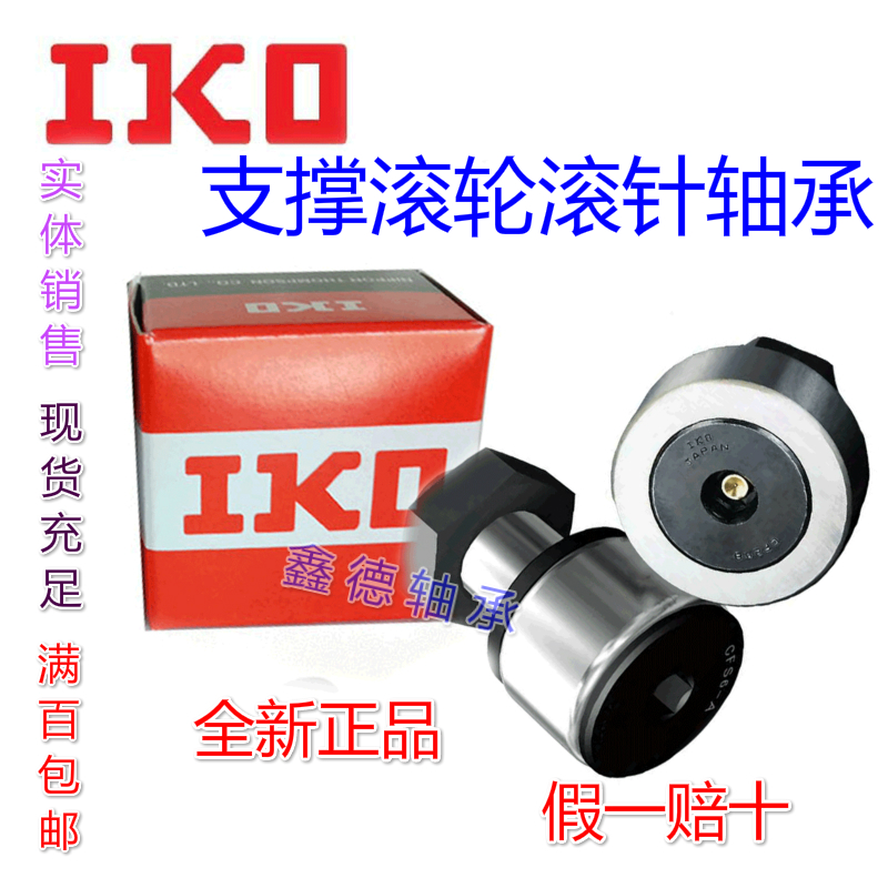 进口KO微型凸轮随动器轴承从动支s撑滚轮CFS2 2.5 3 4 5 6 V FV W
