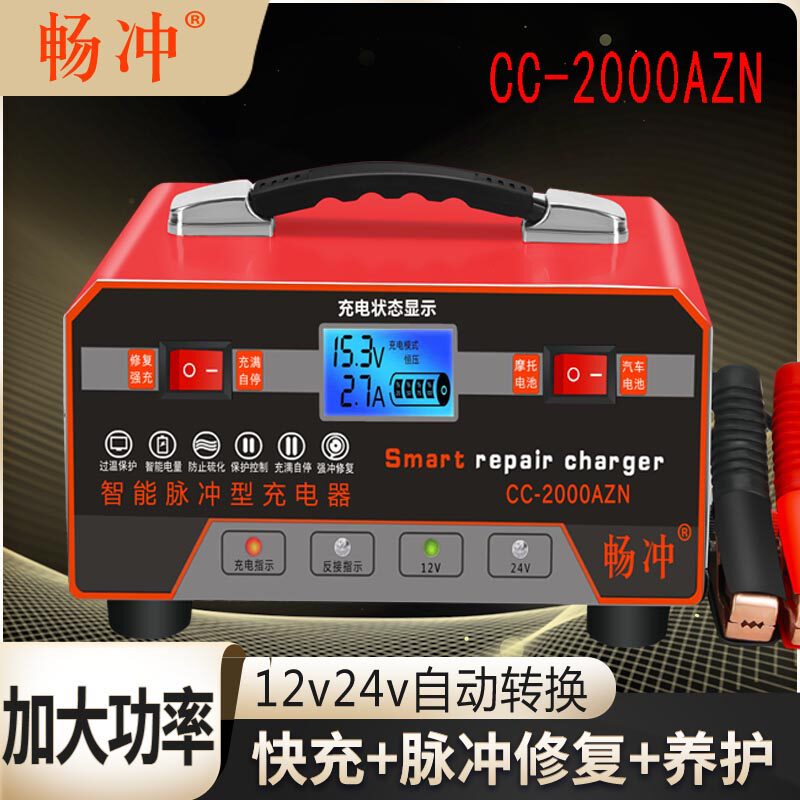电瓶充电器12v24v大功率全自动智能脉冲修复汽车机车通用充电机