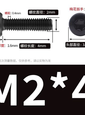 M2M3黑色10.9级高强度圆头梅花螺丝螺钉镀镍加硬M2.5*x4x5x6x8x10