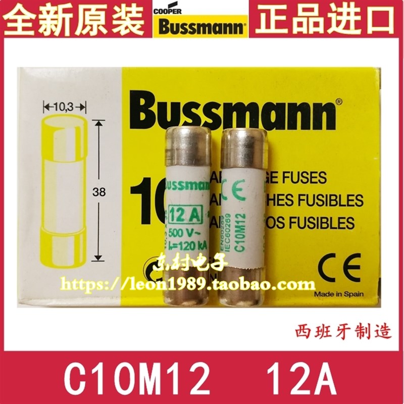 BUSSMANN保险丝 C10M12 12A C10M05 C10M1 500V 10.3*38mm