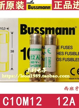 BUSSMANN保险丝 C10M12 12A C10M05 C10M1 500V 10.3*38mm