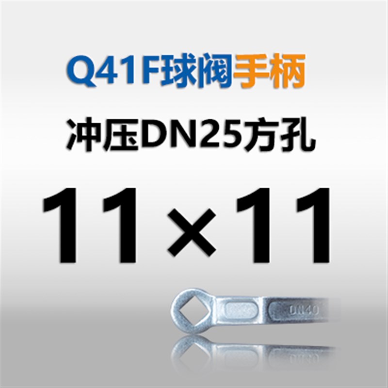 【厂家包邮】Q41F法兰球阀手柄 阀门扳手/开关DN15-DN25Z0超长超
