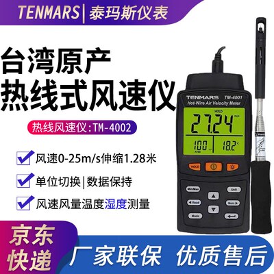 台湾泰玛斯热敏式风速仪手持式管道风速风压风量测试仪TM-4001