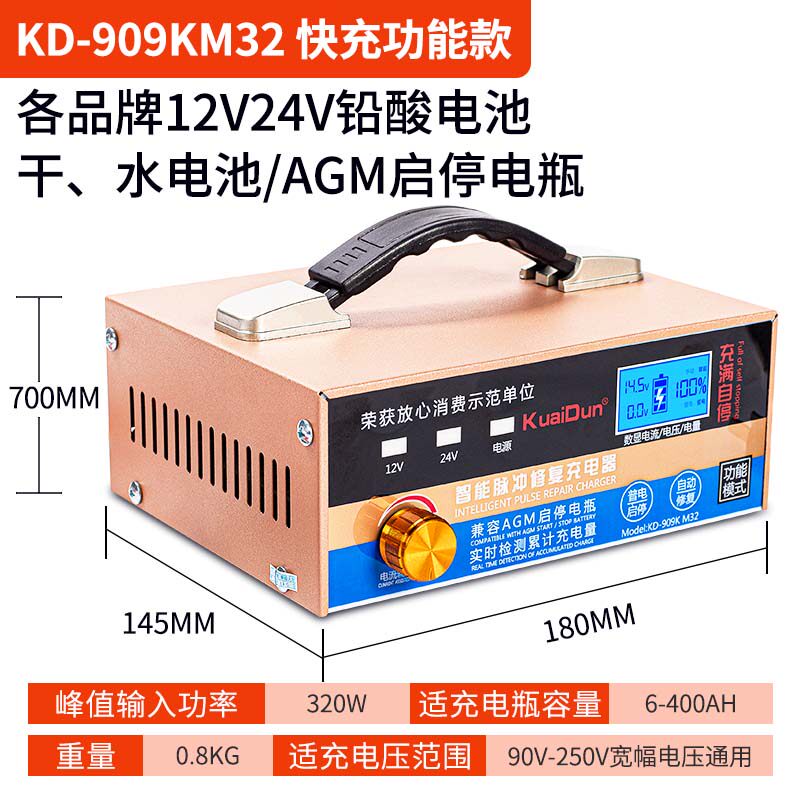 快盾汽车电瓶充电器12v24智能蓄电池修复全自动智能冲纯铜一体机