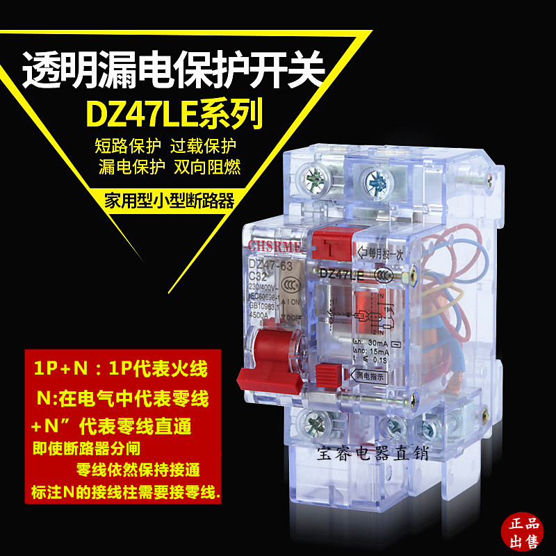 上海人民透明壳i漏电断路器工地专用DZ47LE3p空气开关带漏电保护