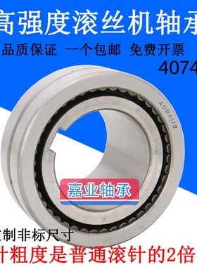 4084112高强耐用滚o丝机轴承4074112滚针带台带键槽54mm滚丝机配