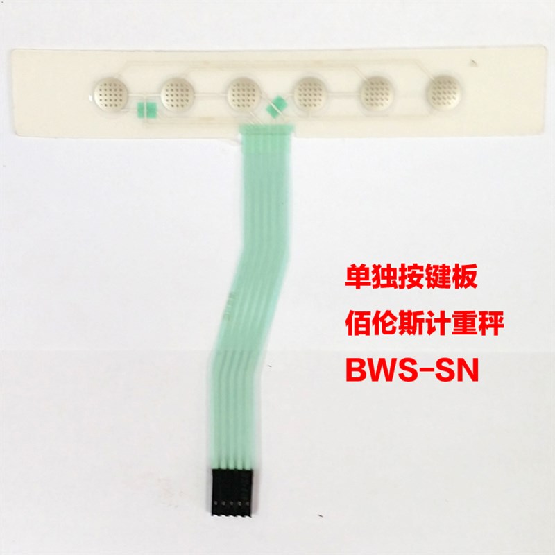 包邮佰伦斯电子秤原装配件计数计价秤屏幕按键电源板主板面贴面皮图片