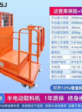 升降机小型全电动移动式高空作业升降平台搬运车全自动登高升降车