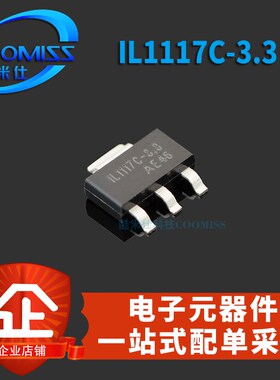 IL1117C-1.8/5.0/3.3 IL1117-1.5 LD1117AG-33Q/18-AA3-A-R 全新