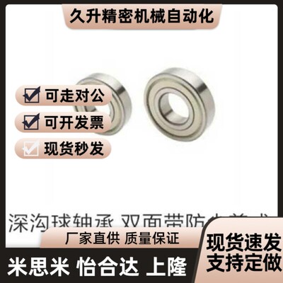 BAF微型滚珠轴承682 683 684 685 686 687 688ZZ-SUS E ZJ怡合达-