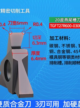 立装20度燕尾槽刀三角形正反数控沟槽割刀片内外圆不锈钢合金刀粒
