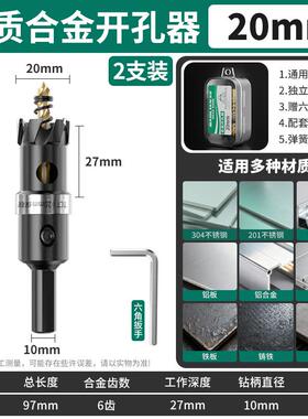 钻孔器钻头硬质合金不锈钢专用打孔神器高硬度抗磨多功能扩孔钻头