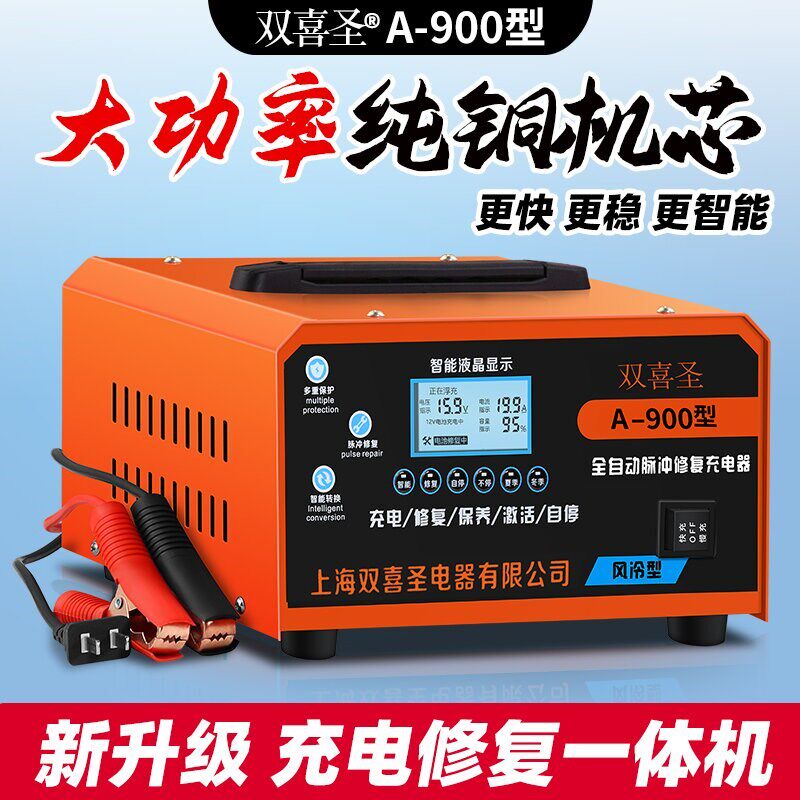 汽车电瓶充电器大功率纯铜12v24v全自动智能保养修复蓄电池充电