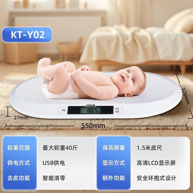 婴儿体重秤新生宝宝专用电子秤身高秤母婴宠物通用精准称重器家用