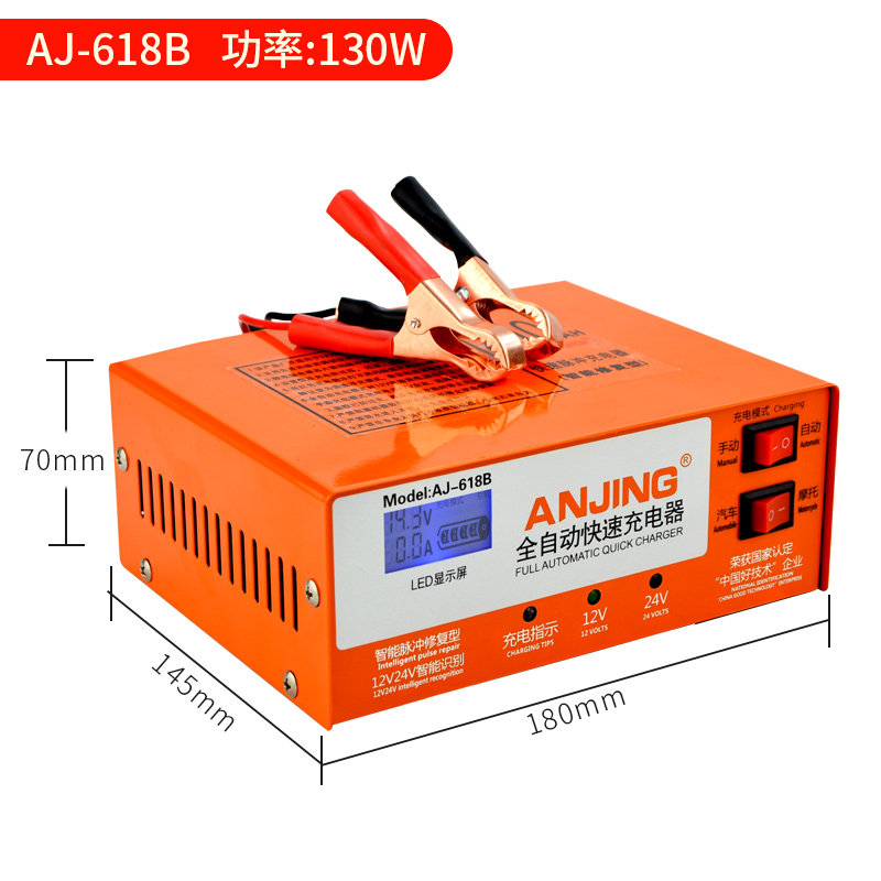 汽车电瓶充电器12V24V伏摩托车通用型纯铜全智能自动蓄电池充电