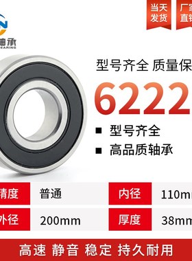 深沟球轴承6222 6224 6226 6228 6230 6232 6234 6236 ZZ 2RS高精