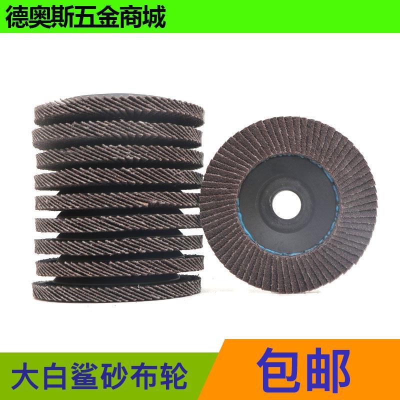 包邮大白鲨砂布轮百叶片