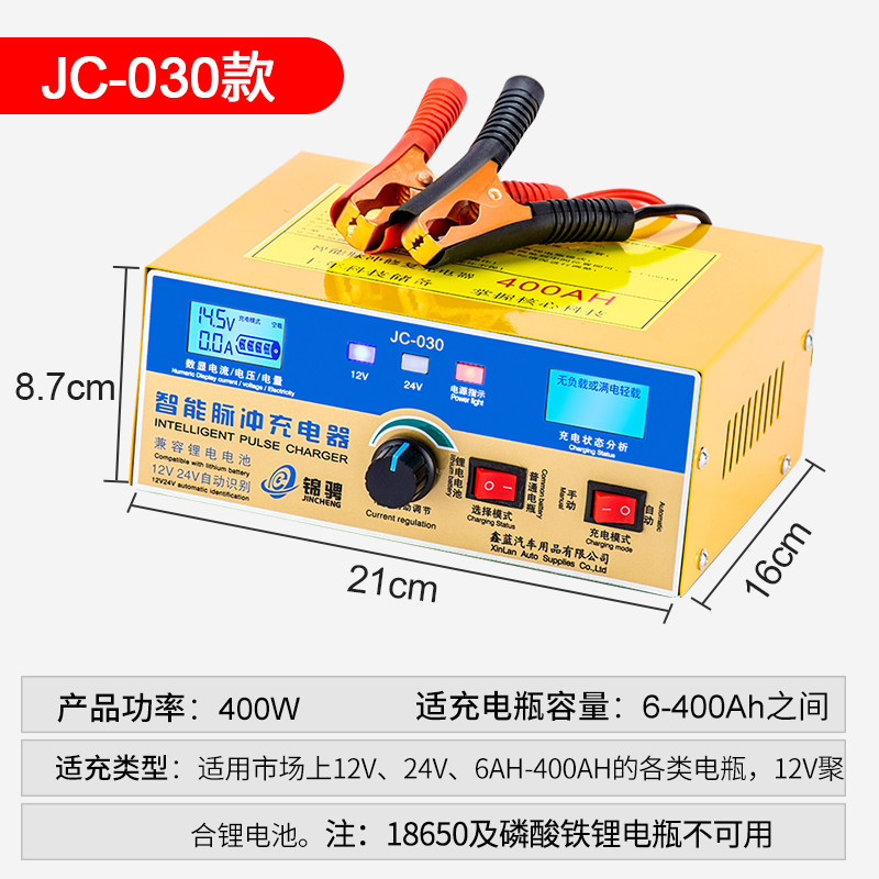 汽车电瓶充电器12v24v伏摩托车蓄电池全智能纯铜修复大功率充电