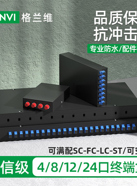 4口8口12口光纤终端盒满配光缆终端盒熔接盒SC/FC/LC/STsc口光纤盒接续盒含尾纤法兰