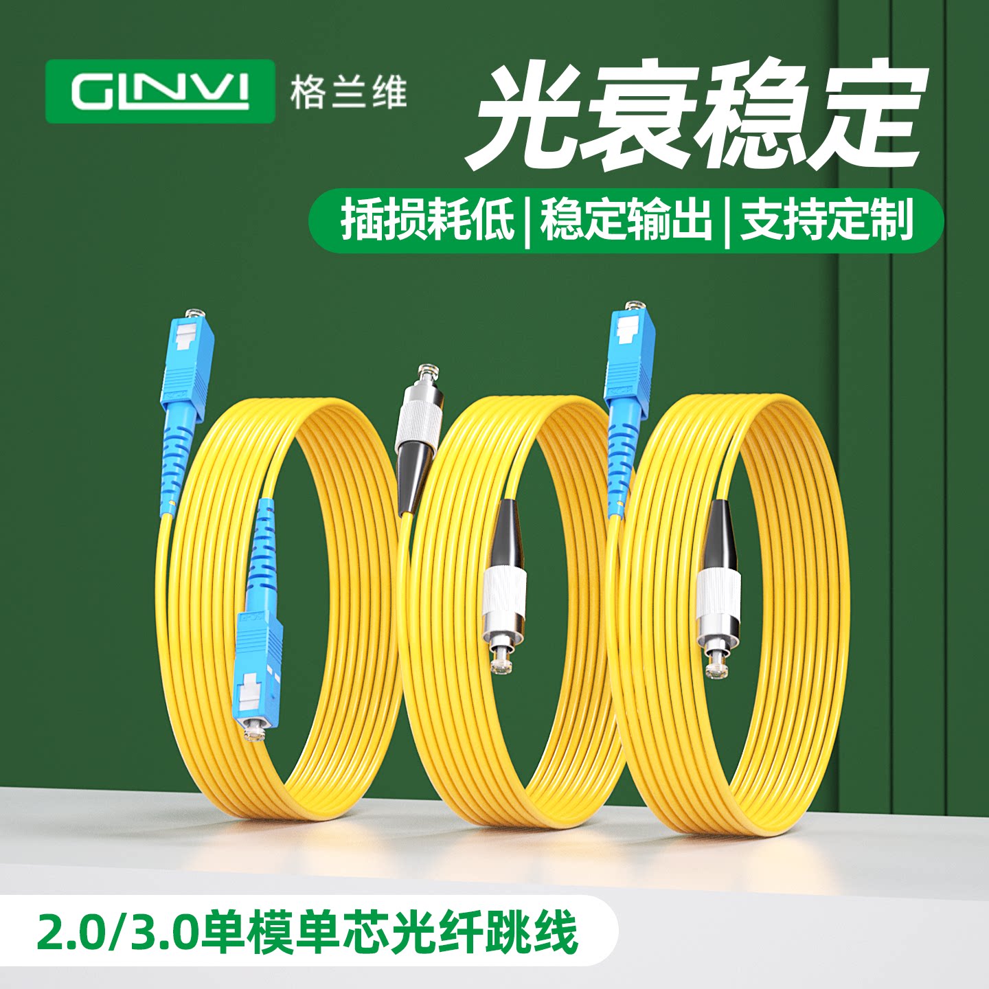 格兰维 网络级光纤跳线SC-SC转FC-FC跳纤单模单芯尾纤方转方转圆3米/5米10米/30M延长线大方尾纤光纤线