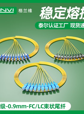电信级LC单头尾纤单模尾纤黄色0.9尾纤lc束装FC单头跳线束状尾纤光纤跳线SC/FC/LC/ST单头10条一包