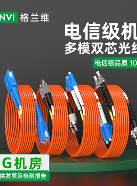 电信级多模双芯光纤跳线lc-lc-sc-sc-st-fc机房尾纤跳纤千兆多模LC-LC-FC-ST光纤线1米3米2M/5/10/15/20米