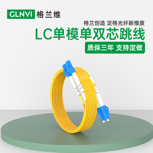 lc单模单芯跳纤尾纤光纤线小方转小方LC1米 10M 30米5G机房 格兰维LC LC双芯光纤跳线电信级lc