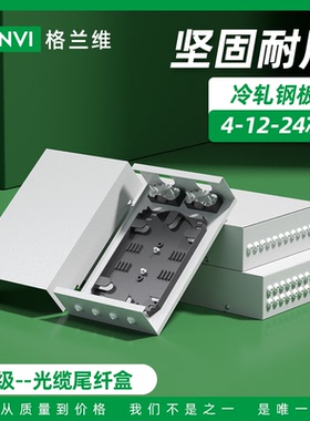 格兰维  光纤直出尾纤盒 4芯12芯24芯光缆尾纤盒光纤终端盒桌面式终端盒冷轧钢板加厚款
