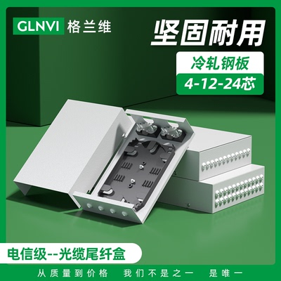 格兰维  光纤直出尾纤盒 4芯12芯24芯光缆尾纤盒光纤终端盒桌面式终端盒冷轧钢板加厚款