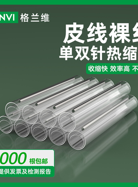 格兰维 光纤热缩管单针裸纤细管单针皮线双针保护管热缩熔接套管保护套 皮线光缆光纤线熔接热缩保护管