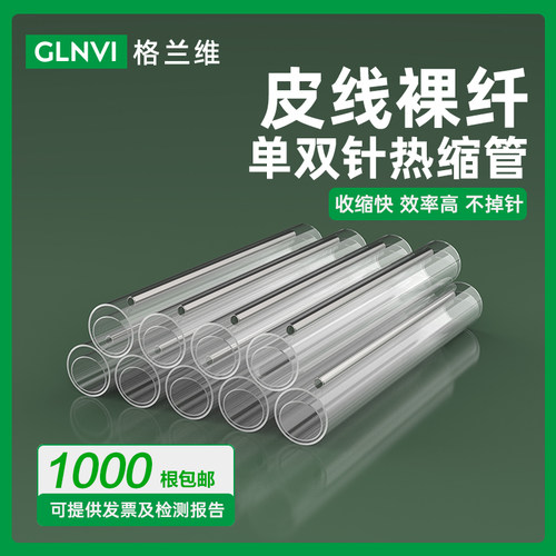 耐高温丨易缩口 格兰维定格 光纤新维度