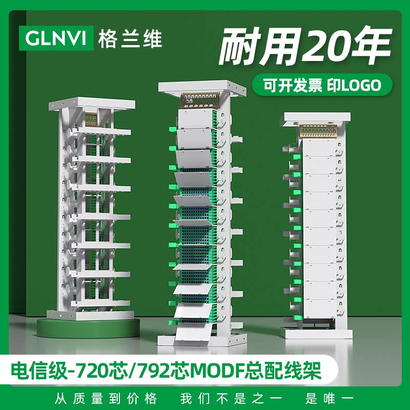 格兰维  MODF开放式光纤总配线架720芯MODF光纤机柜开敞式792芯光纤配线架满配SC/FC室内机房光纤配线架