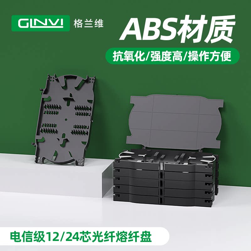 格兰维光纤熔纤盘12/24芯直熔图片