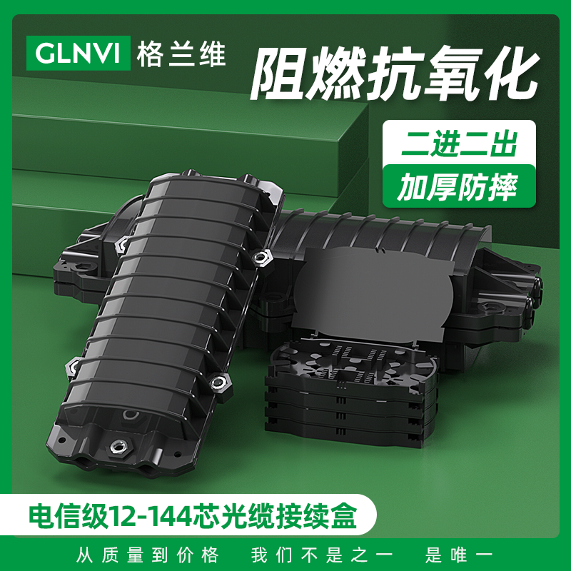 电信级加厚12芯接头盒24芯光缆接续盒四进四出48芯72芯96芯144芯接续包二进二出卧式光纤熔接包2进2出4进4