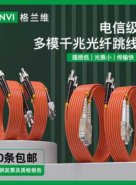 格兰维 st多模尾纤光纤跳线ST转LC转FC-ST-SC光纤线st-st双芯多模光缆跳纤连接线3米/5/10/15/20/25/40M光跳