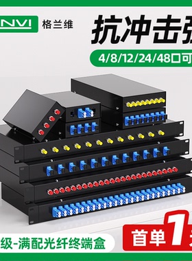 格兰维 满配终端盒4口8口12口光纤终端盒满配光缆终端盒熔接盒SC/FC/LC/STsc口光纤盒接续盒含尾纤法兰