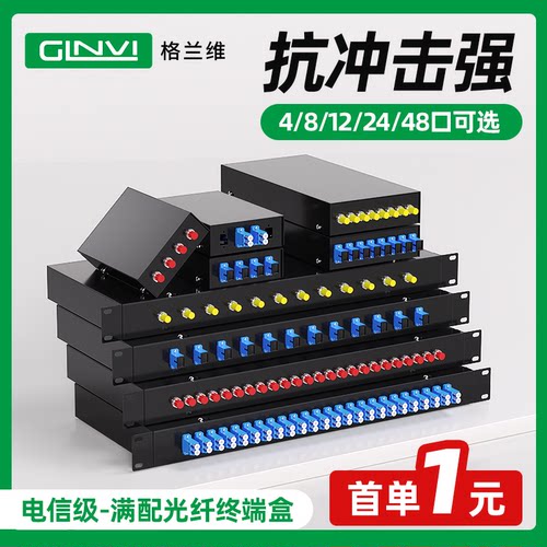 格兰维满配光纤终端盒