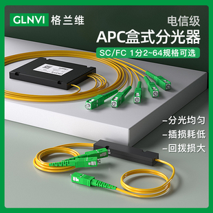 APC1分2分4分8分16分32分64光纤分路器盒式 格兰维广电apc分光器SC 尾纤分配器有线电视专用