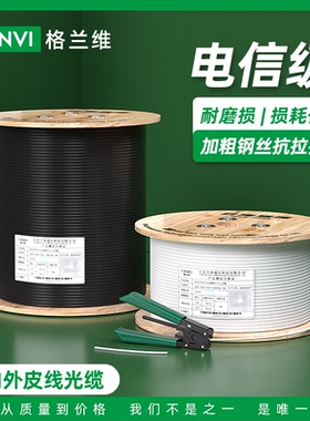 国标电信级室内皮线光缆单芯白色1芯2芯光纤线室外光通信光缆皮线皮纤线3钢丝双芯黑色分离式蝶形 格兰维优品