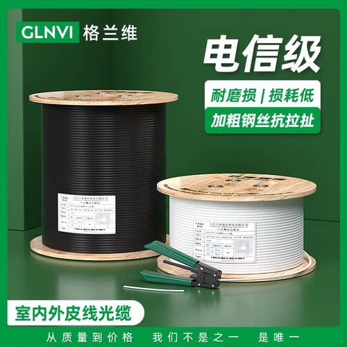 格兰维皮线光缆国标电信级