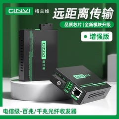格兰维  光纤收发器一对百兆千兆光电转换器单模单纤SC光纤线转网线接口网络视频监控传输一光四电一光八电
