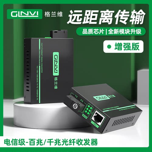 格兰维光纤收发器稳定耐用