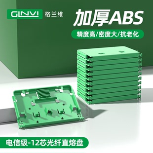 格兰维光纤ABS绿色直熔盘6芯12芯24芯光纤入户熔纤盘光缆熔接盘光交箱直熔盘