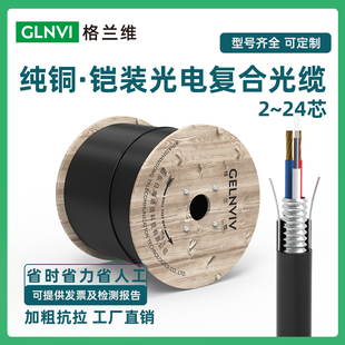 室外4芯光电复合光缆光纤线电源复合线8芯复合光缆12芯24芯光电复合一体线2 1平方1.5平方2.5光纤带电源一体
