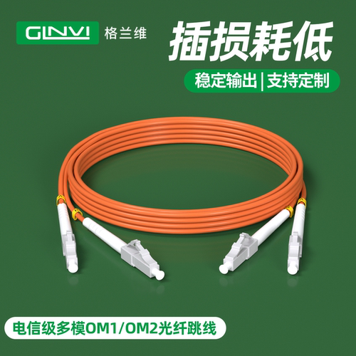 格兰维电信级OM1/OM2光纤跳线