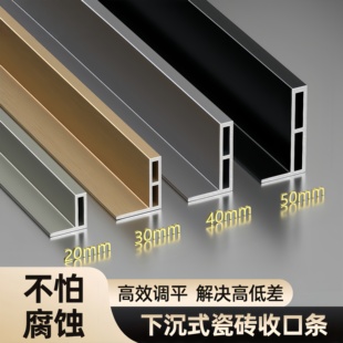 L型瓷砖收口条铝合金板材腰线装饰压边条高低落差条木地板收边条