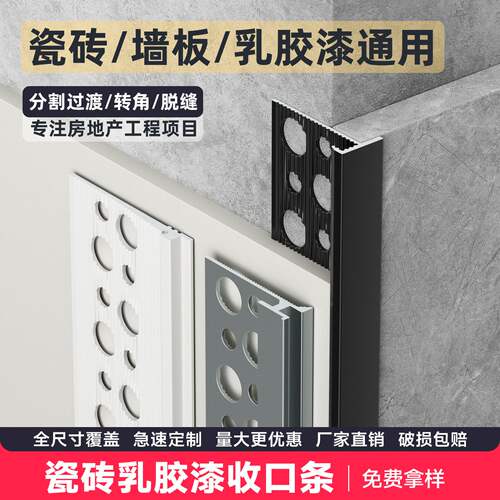 瓷砖乳胶漆阳角收口条墙面转角铝合金收边条批灰腻子极窄金属型材