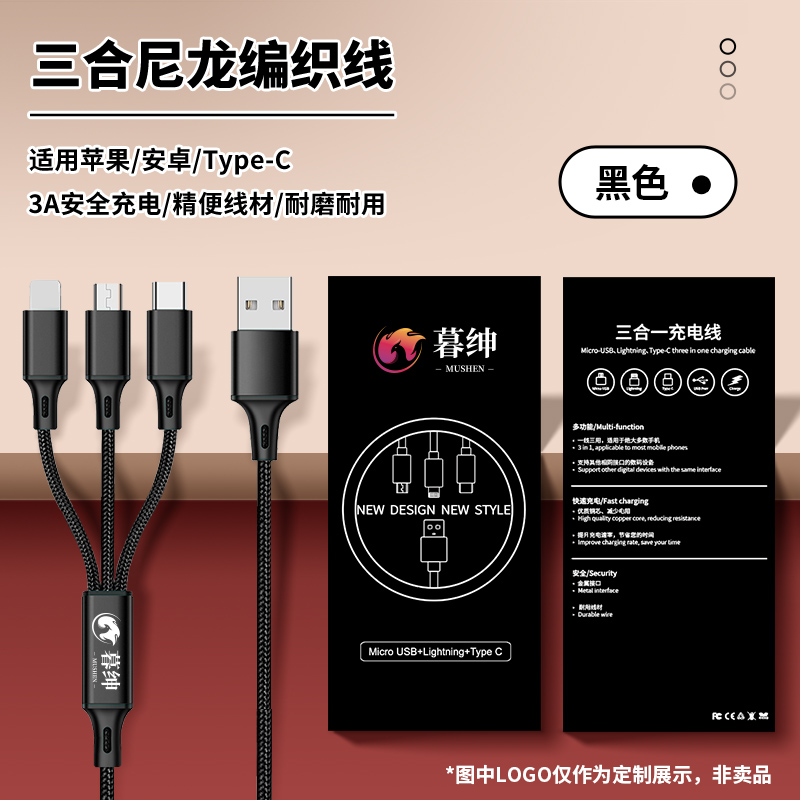 一拖三尼龙编织数据线定制logo三合一多头快充适用于苹果安卓type-c手机车载充电线刻字印图案宣传礼品送客户