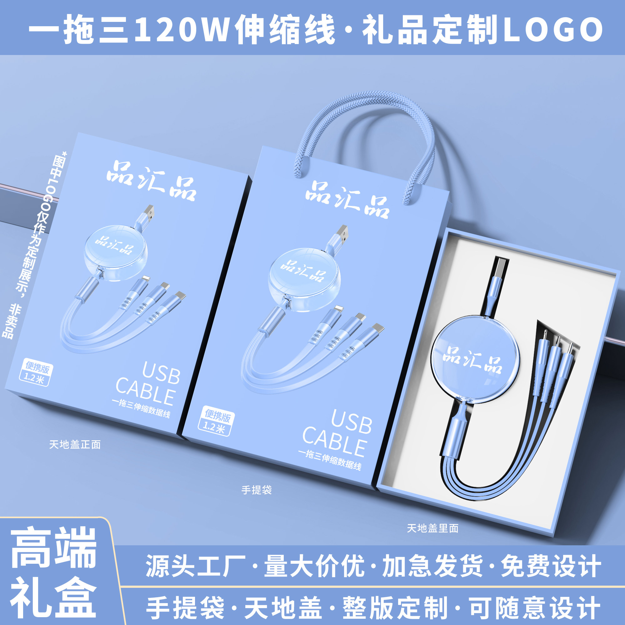 一拖三120W超级快充伸缩数据线三合一多功能充电线定制logo图案刻字广告公司开业商务活动周年庆伴手礼品礼盒